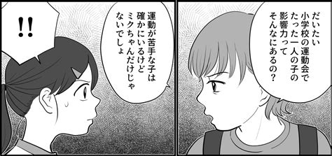 ＜勝てない原因は？＞本気？？負けを運動が苦手な子のせいにする娘！「実力不足」【第2話まんが】 ママスタセレクト