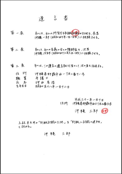 自筆証書遺言のひな型、書き方（平成31年・相続法改正追記あり） 遺言書とは 沖縄の弁護士による遺産相続相談 弁護士法人ニライ総合法律事務所