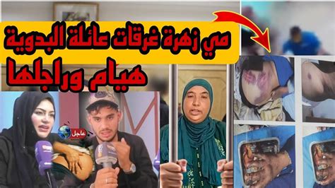 مي زهرة غرقات عائلة نعيمة البدوية وهيام ستار تستقبل زوجها Youtube