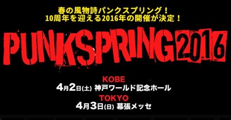 Punkspring 2016、タイムテーブルを発表 Nme Japan