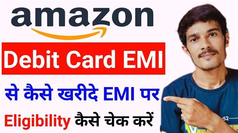 Amazon Se Emi Par Mobile Kaise Le Amazon Se Debit Card Se Emi Kaise