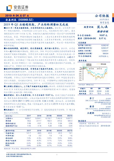 2019年q1业绩超预期，产业结构调整初见成效