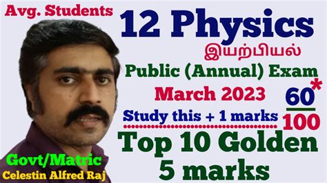 12 Physicstop 10 Golden 5 Markseasy To Score Pass Markpublic Exam