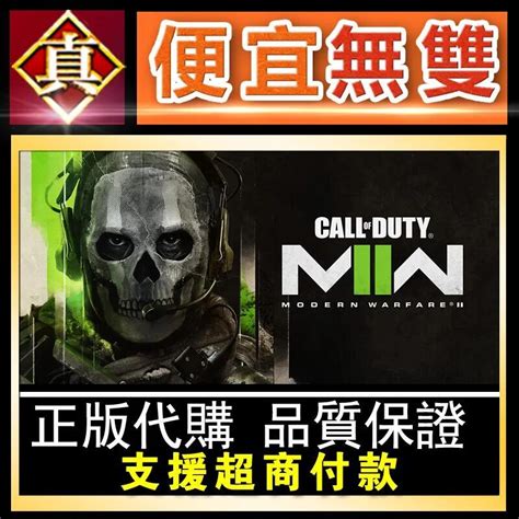 真便宜無雙 STEAM 決勝時刻現代戰爭 II 2022 黑影部隊 現代戰爭2 COD19 使命召喚19 露天市集 全台最大的網路購物市集