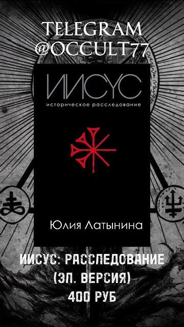 Иисус: Расследование #иисус #христос #христианство #иисусхристос # ...