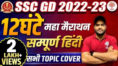 Ssc Gd Hindi Marathon Hindi Marathon For Ssc Gd Hours Hindi