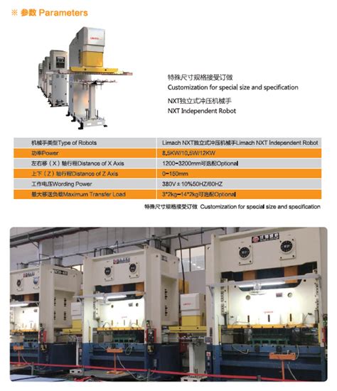 Nxt独立式冲压机械手 苏州利玛迅自动化科技有限公司