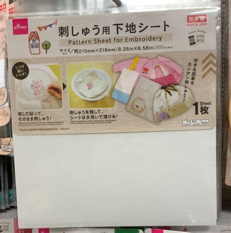 Daiso（ダイソー）探険「刺しゅう用下地シート」 およげ100円