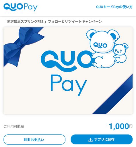 今日の戦利品 QUOカードPay1000円分 懸賞サンプルモニターで凌ぐ女のブログ