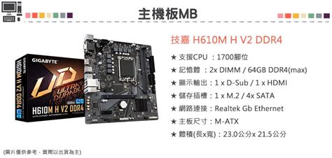 Gigabyte 技嘉 Diy【平台】犀牛戰士i31204 四核影音文書機i3 12100h6108g Ddr4240g Ssd