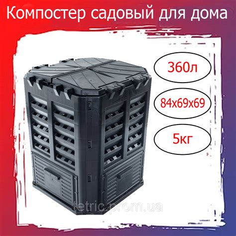 Компостер садовый для дома дачи и сада, для травы и бытовых отходов 360 ...