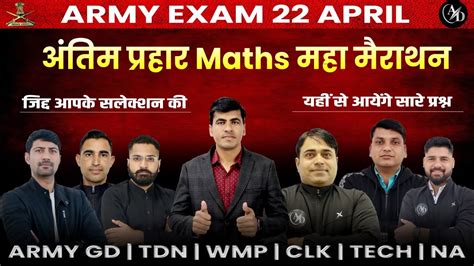 Indian Army Maths Marathon Army Exam April Army Agniveer