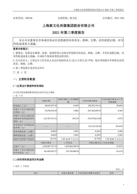 新文化：2021年第三季度报告 洞见研报 行业报告