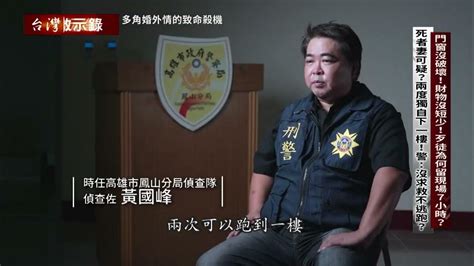 台灣啟示錄 預告】門窗沒破壞！財務沒短少！歹徒為何留現場7小時？ 1210日 2000 Youtube