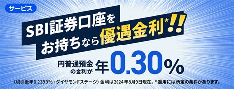 SBI新生銀行の口座開設 入金で現金3000円SBI新生コネクト申込だけで翌々月からダイヤモンド会員各種手数料優遇金利アップに大きな魅力