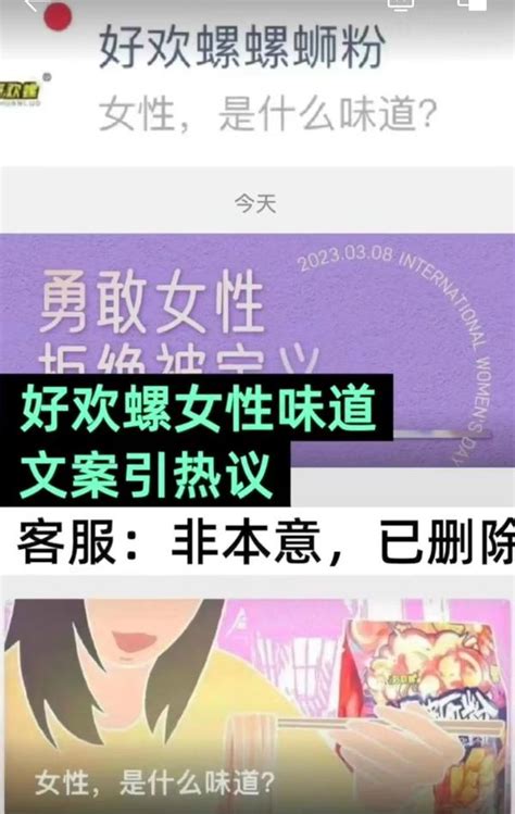 好欢螺妇女节文案惹争议女性是什么味道网友：瞎抖机灵砸自己脚 知乎