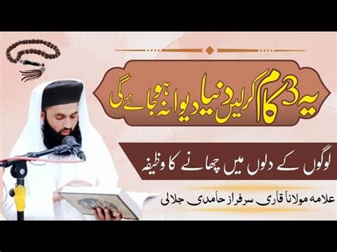 Ye Kam Kar Len Dunya Ap Ki Dewana Ho Jy Gi By Allama Sarfraz Hamdi