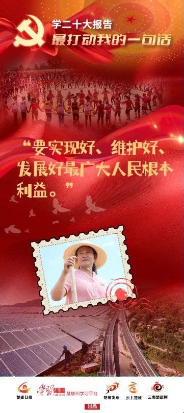 学习二十大报告最打动我的一句话丨“要实现好、维护好、发展好最广大人民根本利益文旅头条