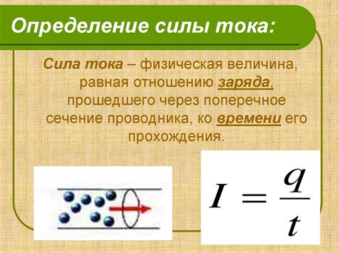 Сила тока - презентация онлайн
