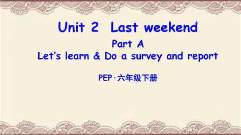 英语教学课件 Unit 2 Last Weekend 六年级下册pptword文档在线阅读与下载免费文档