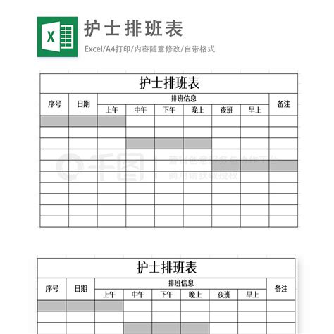 排班表Excel模板 护士排班表Excel表格模板 模板免费下载 xlsx格式 编号35861659 千图网