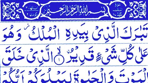 Surah Mulk Full Surah Mulk Recitation With Hd Arabic Text Surah