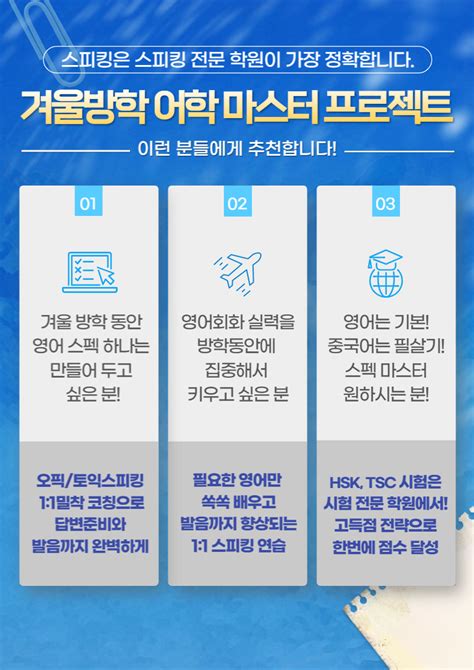 전지점 ️겨울방학 스펙골든타임 프로모션🥇 Event 수강 할인 성인영어회화 오픽 Tsc 토익스피킹