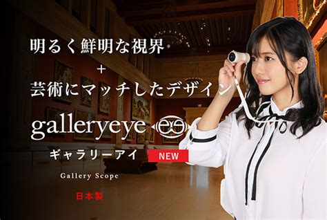 ください ケンコー・トキナー ギャラリーeye サエダオンラインショップ 通販 Paypayモール 4倍単眼鏡 ギャラリーアイ