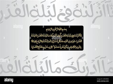 Arabic Calligraphy Verses No To From Chapter Surah Al Qadr Of