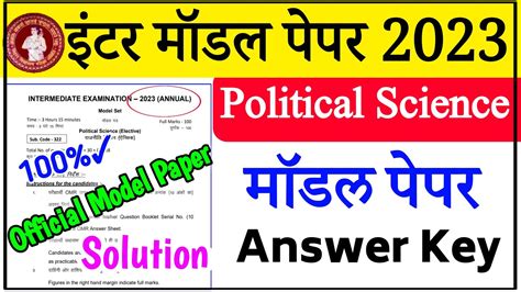 12th Class Political Science Official Model Paper Answer Key 2023