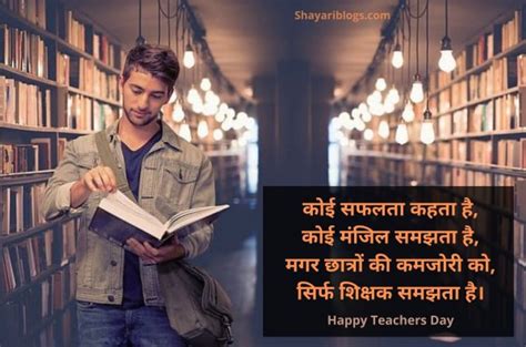 Happy Teachers Day Shayari 2021 | शिक्षक दिवस पर शायरियों का संग्रह।