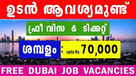 Dubai Job Vacancy Uae Jobs Malayalam Gulf Jobs Malayalam