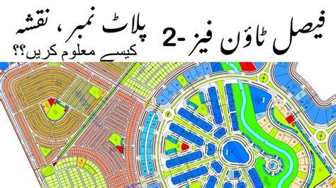 Faisal Town Phase 2 Map Plot No Faisal Town Phase 2 Update Faisal