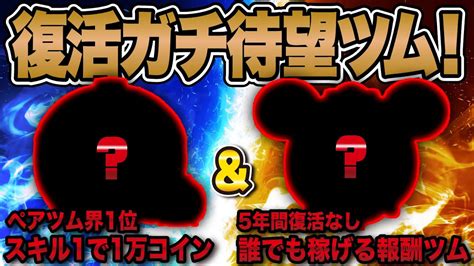 【ツムツム】復活待望のぶっ壊れツムを紹介！このツムさえ持ってれば勝ちゲーです。 Youtube