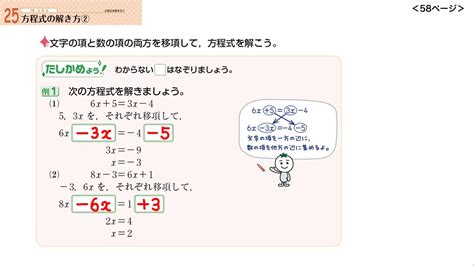 【新興出版社】 Ar版 ホントにわかる 中1数学 25 3章 方程式 Youtube