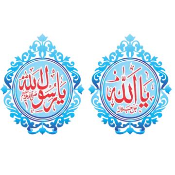 Rasool Allah Ya Habib Allah PNG Transparent Images Free Download ...