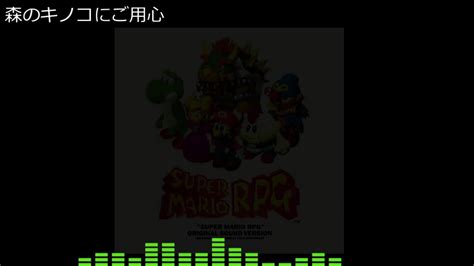 スーパーマリオrpg 森のキノコにご用心 Mario Rpg Beware The Forests Mushrooms