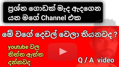 Q A Answering Your Questions Sinhala Youtube Make