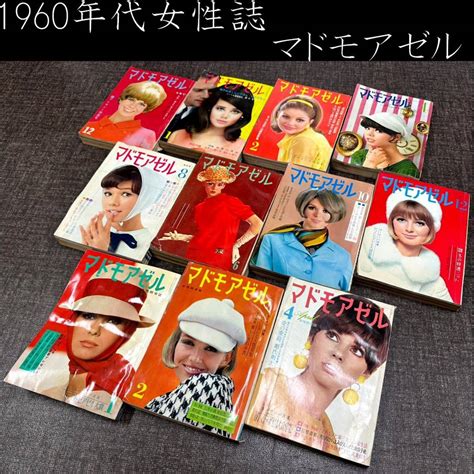 【やや傷や汚れあり】 楾 昭和レトロ 昭和39～42年 マドモアゼル 雑誌 11冊纏めて 吉永小百合 松原智恵子 [p316 5]ve15