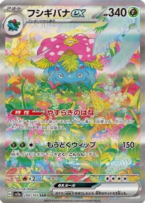 Venusaur Ex 2023 Japanese Scarlet And Violet 151 200165 Special Art Rare Price Guide Sports