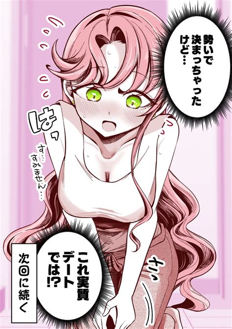 「続きはこちらから読めます 」成瀬みやび💦の漫画