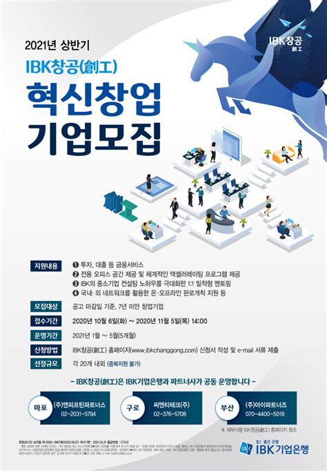 Ibk기업은행 2021년 상반기 혁신 창업기업 모집 더기어thegear