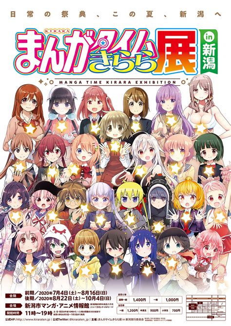 〈まんがタイムきらら展 In 新潟〉が2020年7月4日（土）より開催決定！前売り券は2020年6月5日（金）よりジーストア各店他にて販売！｜コスプレ衣装製作販売のコスパティオ