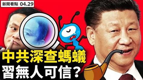 中共官員人人自危！北京調查螞蟻，馬雲被限離境，李強被調查？習近平無可信之人！導遊放狠話：孩子沒死就得購物；印度疫情雙破紀錄，新人穿防護服完婚；人性中的善【新聞看點 李沐陽04 29