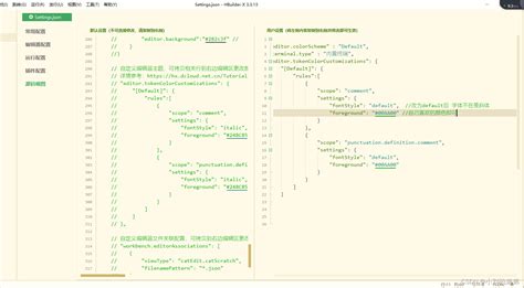 修改hbuilder X注释的颜色 Hbuilderx设置注释颜色 Csdn博客