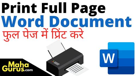 How To Print Full Page In MS Word Print Full Page Document In MS Word