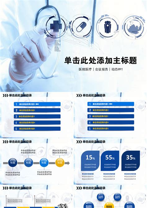 医药医疗会议报告ppt模板下载熊猫办公