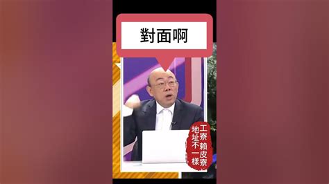 郭正亮 蔡正元爆料：賴清德父親工寮、賴皮寮地址不一樣！？ Youtube