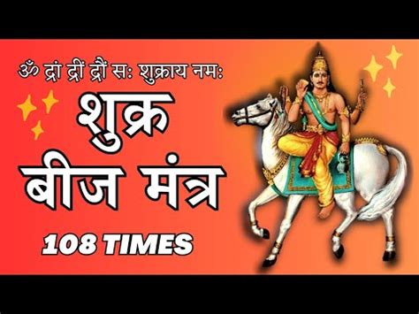 Shukra Beej Mantra 108 Times Vedic Chants Navgraha Mantra SHUKRA