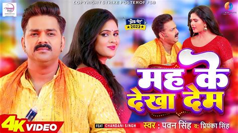 Mah Ke Dekha Dem Song Pawan Singh New Song Pawan Singh